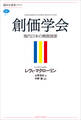 創価学会 現代日本の模倣国家