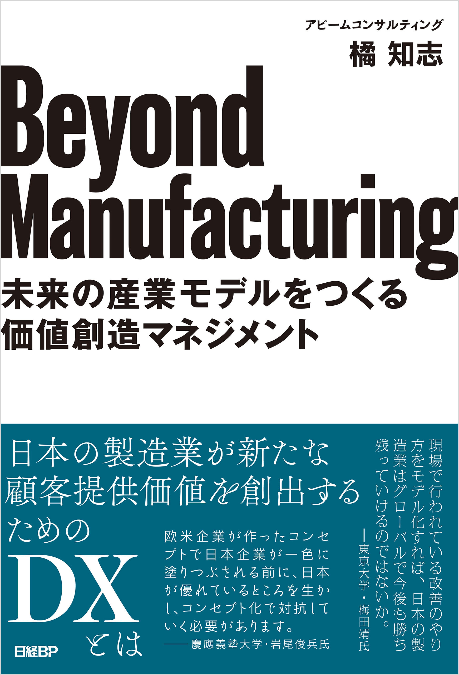Beyond Manufacturing