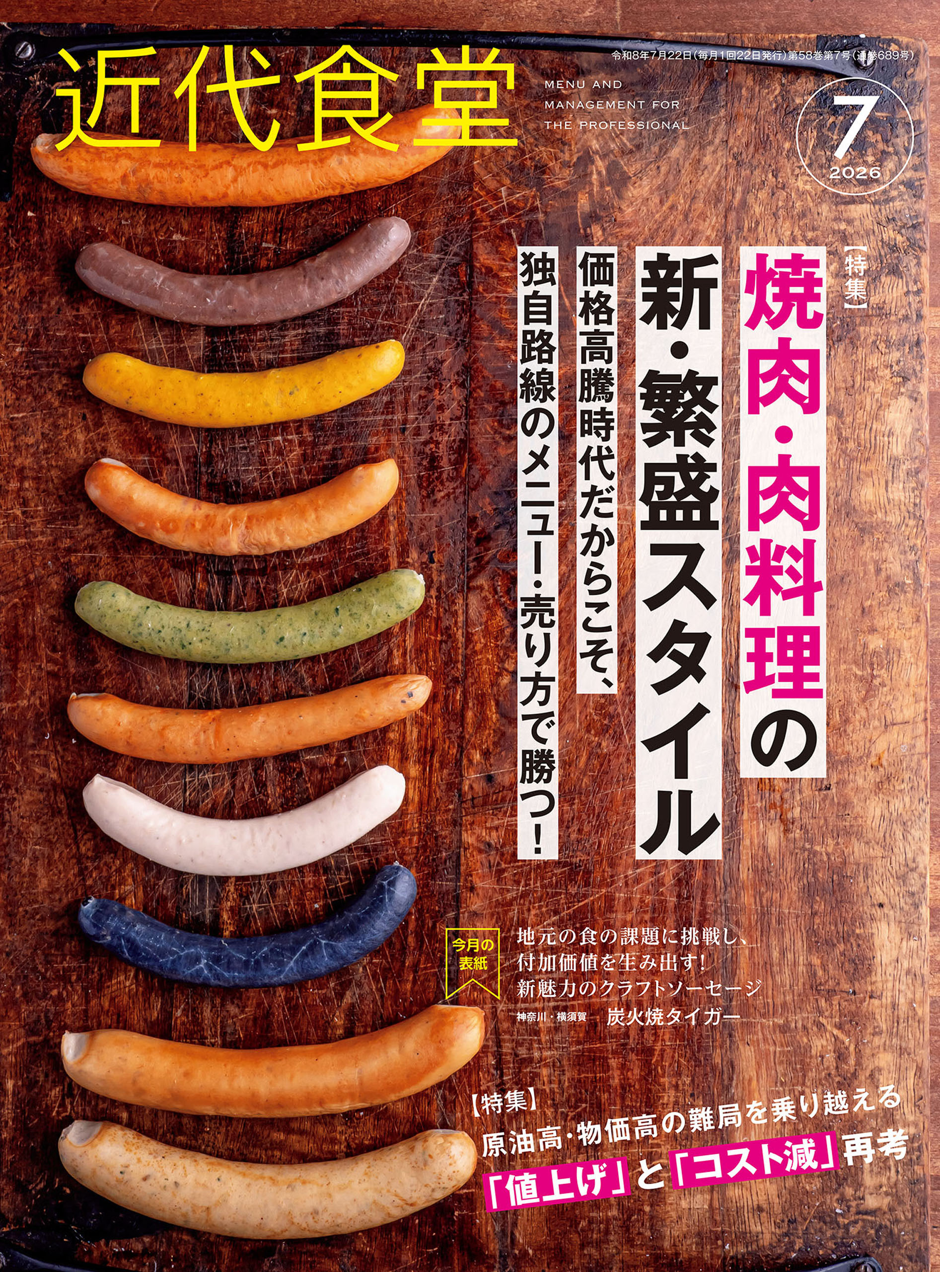 近代食堂