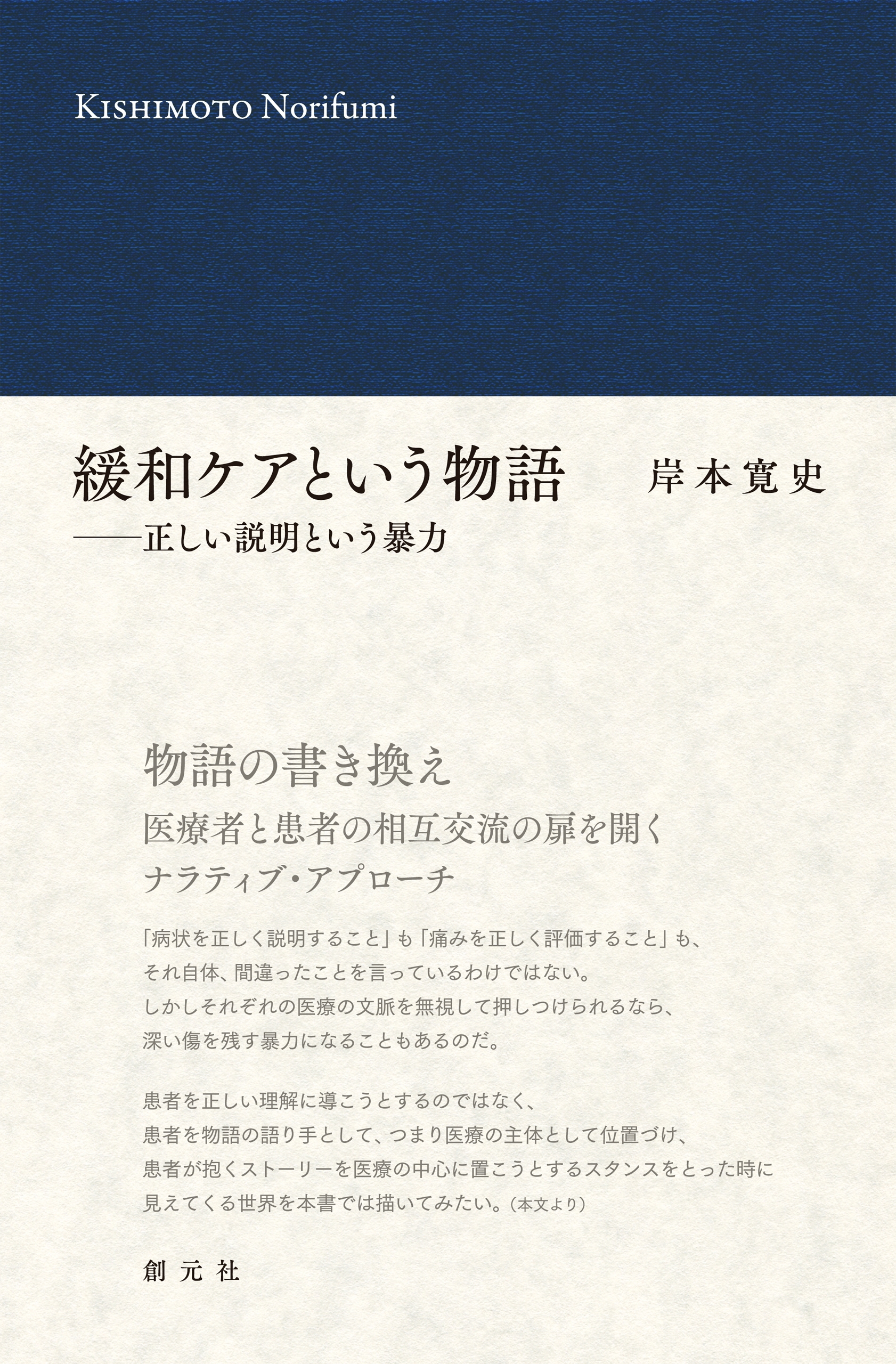 緩和ケアという物語