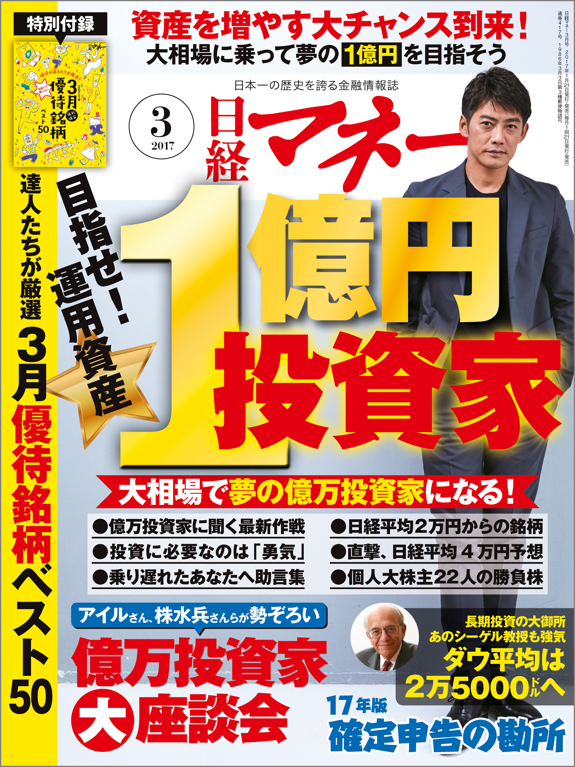 日経マネー 2017年3月号 [雑誌]