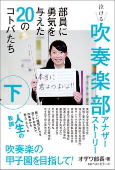 吹奏楽部アナザーストーリー