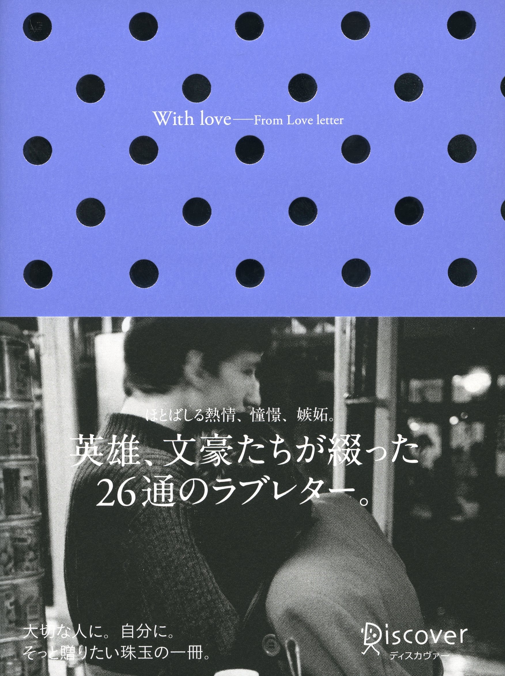 With love -From Love letter