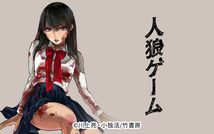 85％以上節約 人狼ゲーム 川上亮 小独活