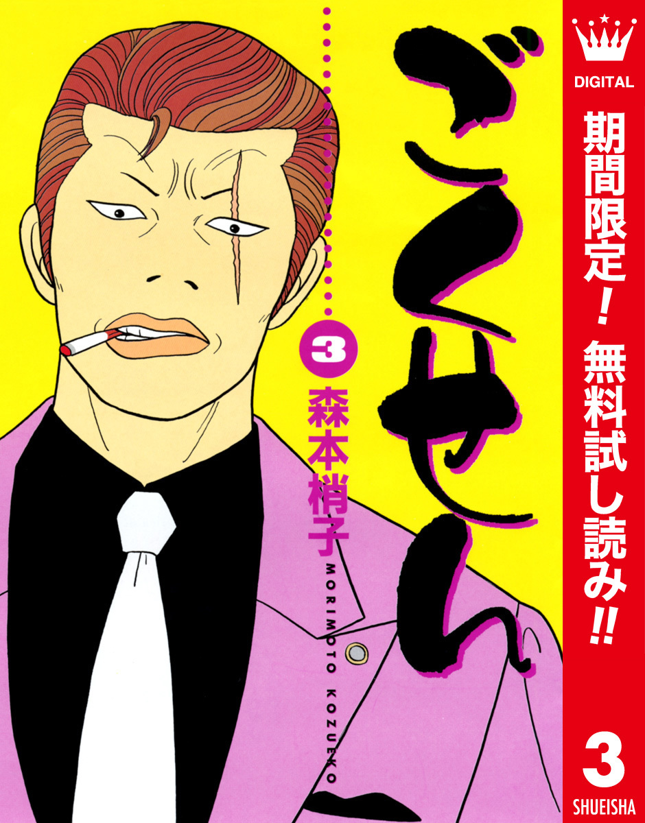 ごくせん カラー版【期間限定無料】 3