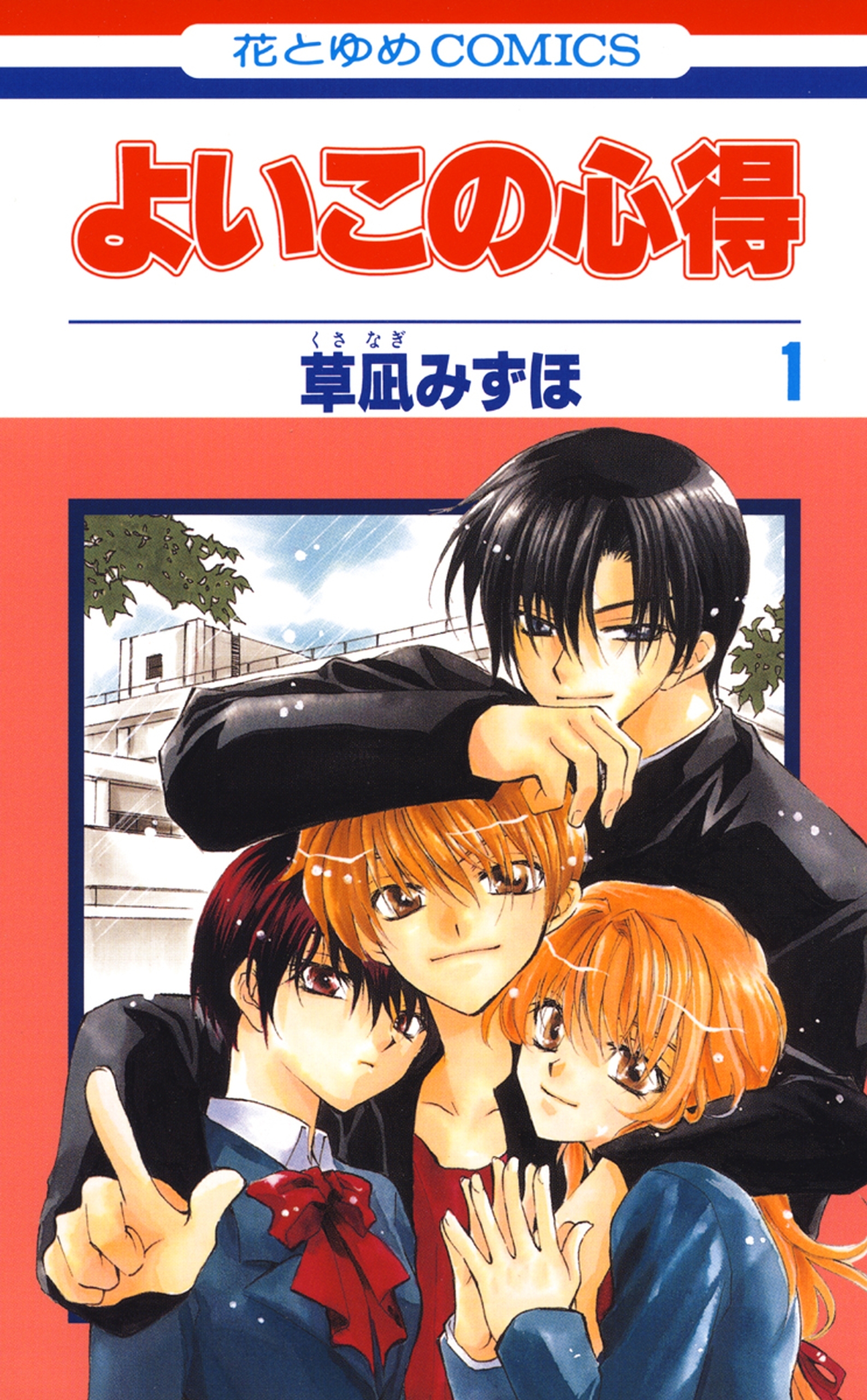 よいこの心得（１）