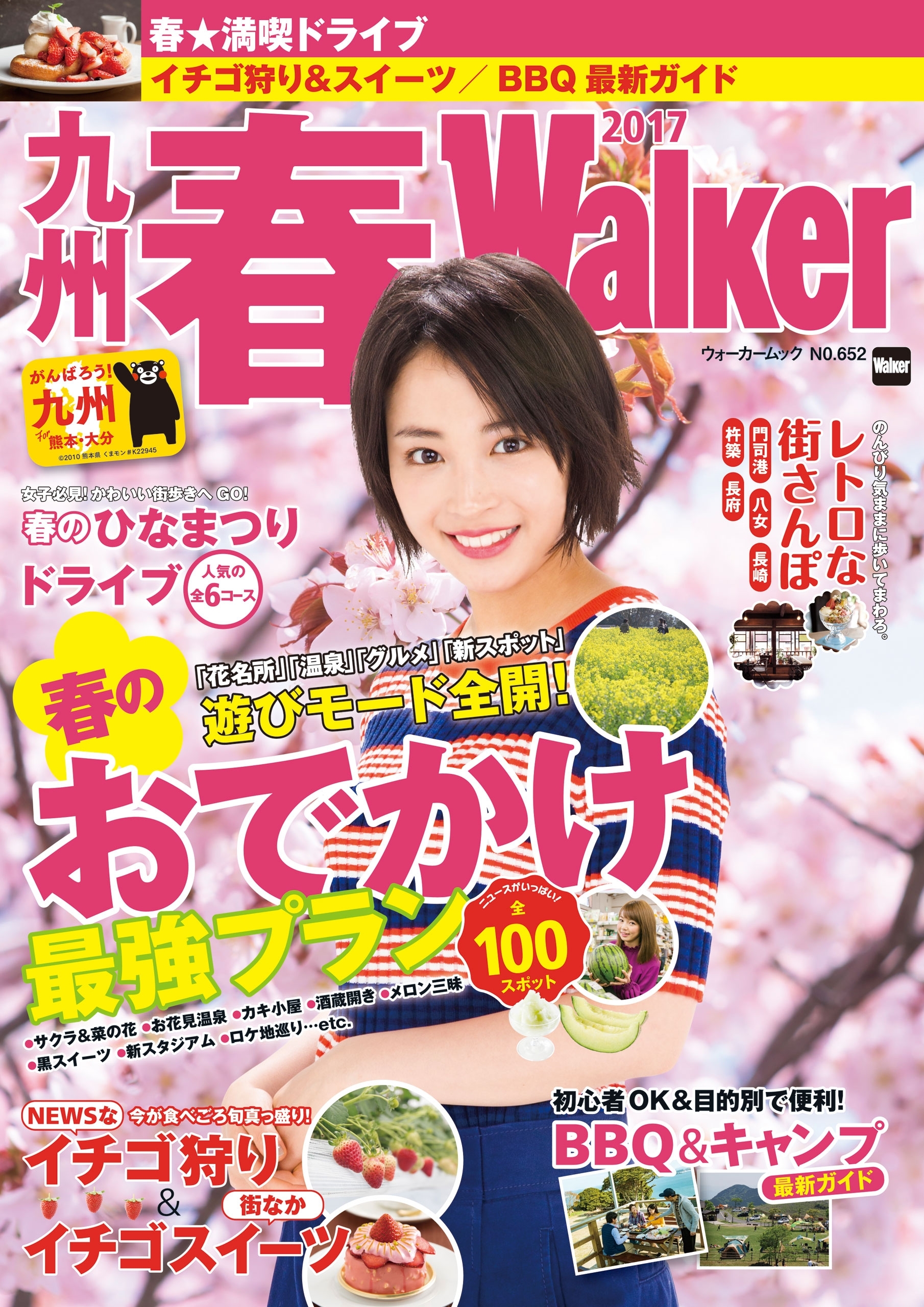 九州春Walker2017