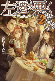 左遷も悪くない2