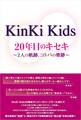 KinKi Kids 20年目のキセキ ~2人の軌跡、コトバの奇跡~