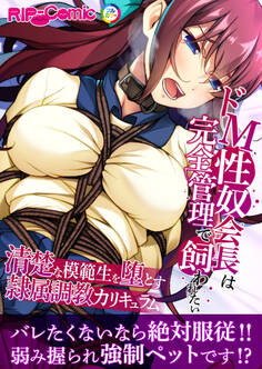 ドM性奴会長は完全管理で飼われたい ~清楚な模範生を堕とす隷属調教カリキュラム~