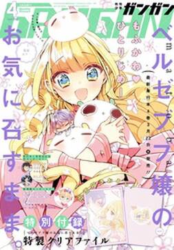デジタル版月刊少年ガンガン 無料 試し読みなら Amebaマンガ 旧 読書のお時間です デジタル版月刊少年ガンガン 無料 試し読みなら Amebaマンガ 旧 読書のお時間です