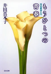 もうひとつの青春