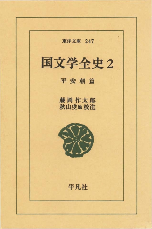 国文学全史