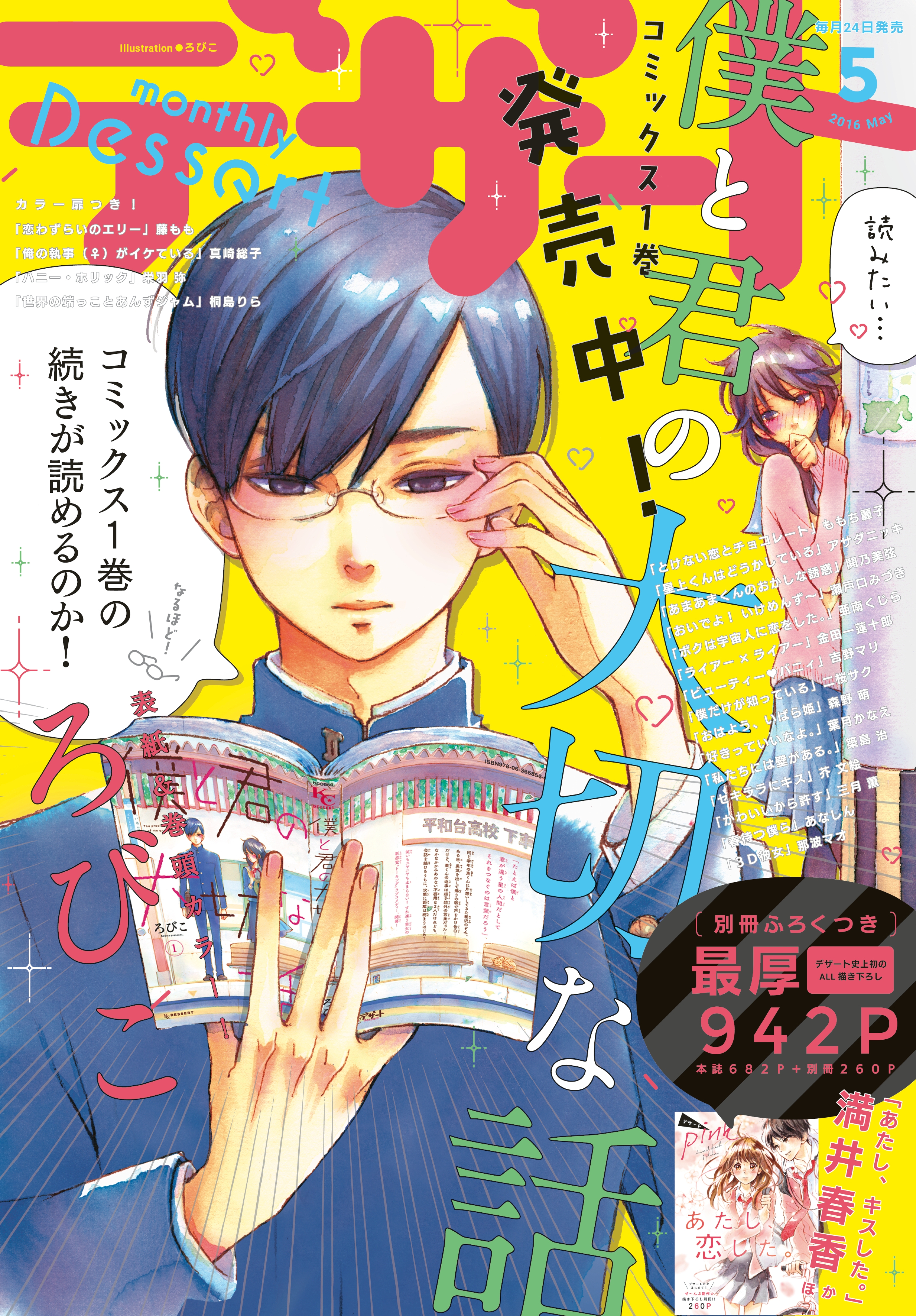 デザート　2016年5月号 [2016年3月24日発売]