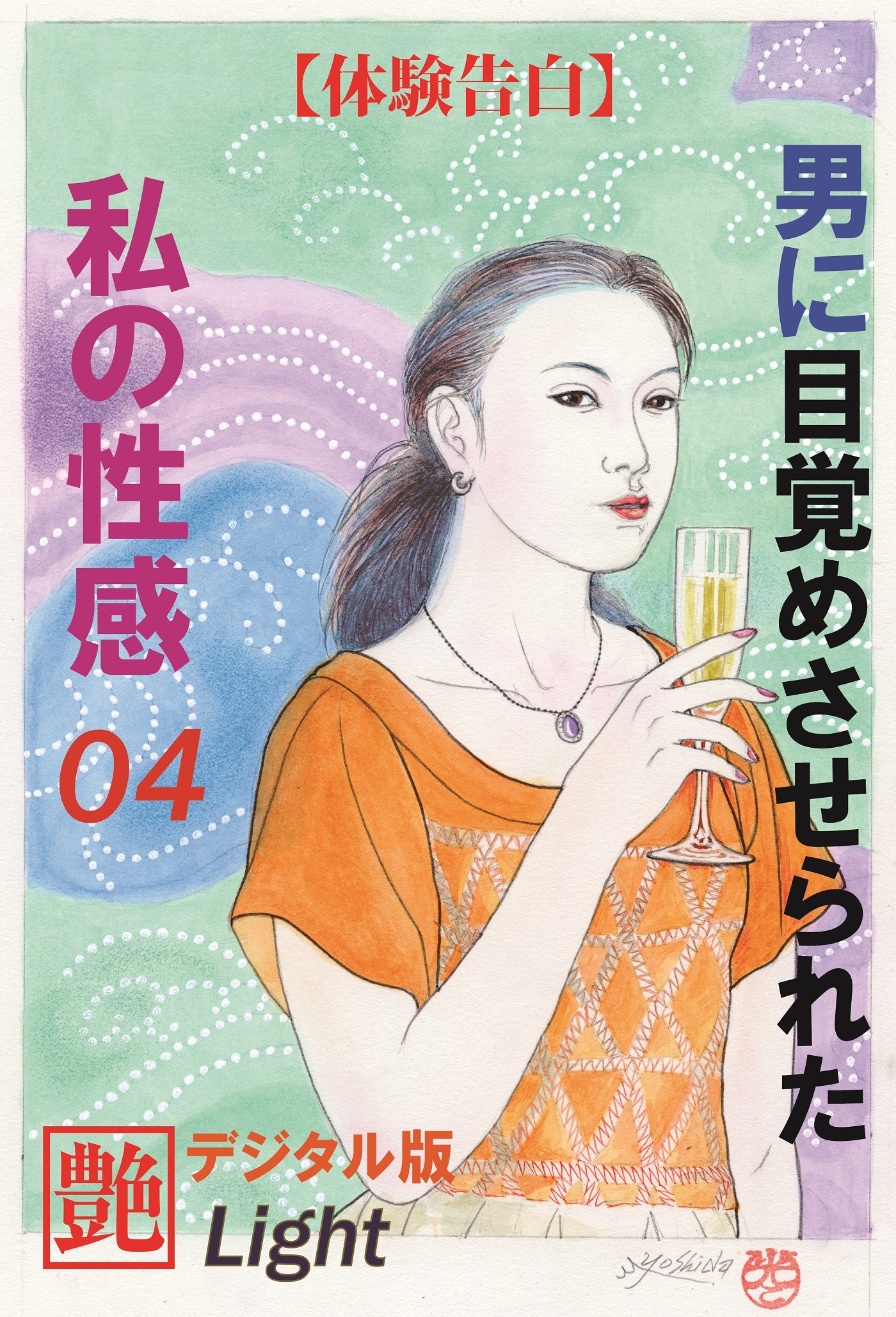 【体験告白】男に目覚めさせられた私の性感04