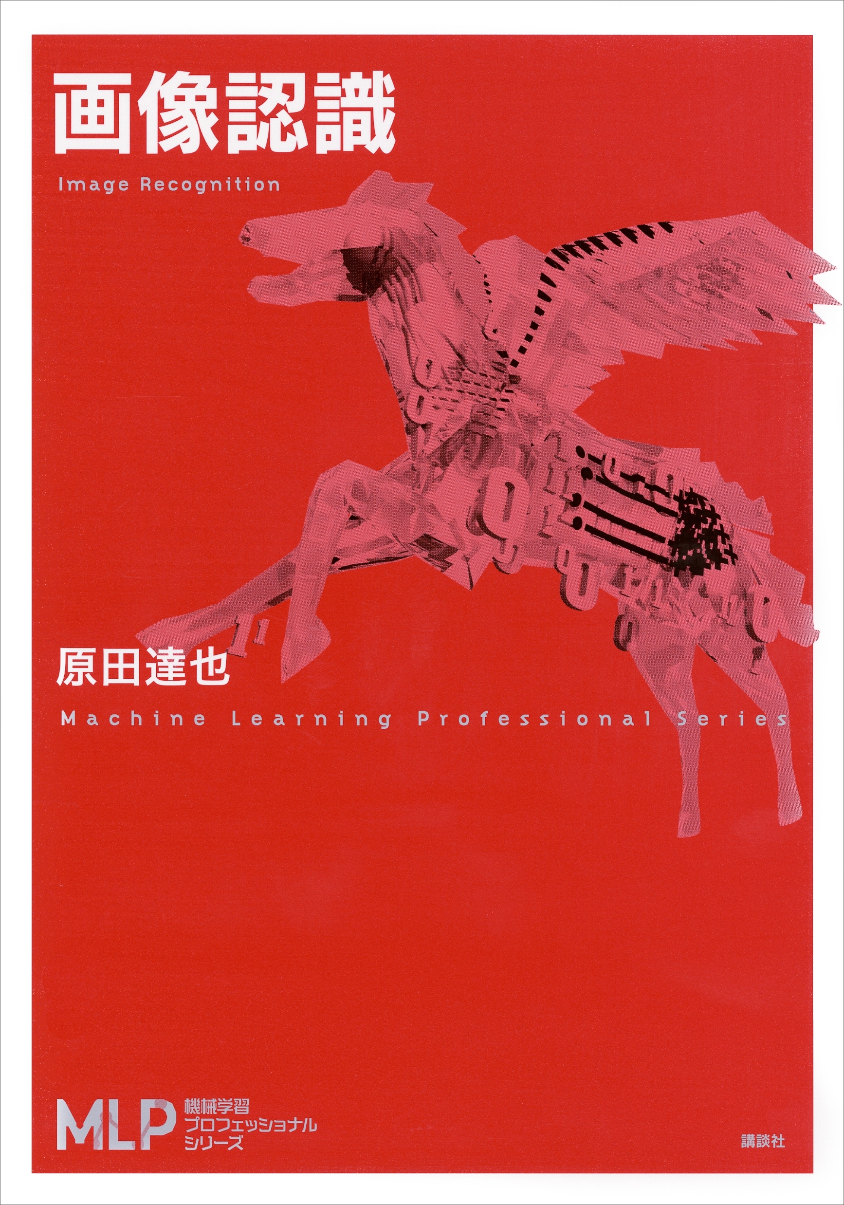 画像認識