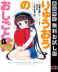りゅうおうのおしごと! 1巻【無料お試し版】