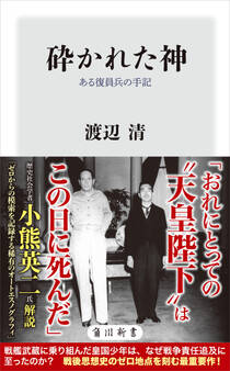 砕かれた神 ある復員兵の手記