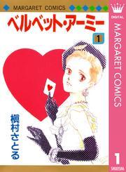 ベルベット・アーミー 1