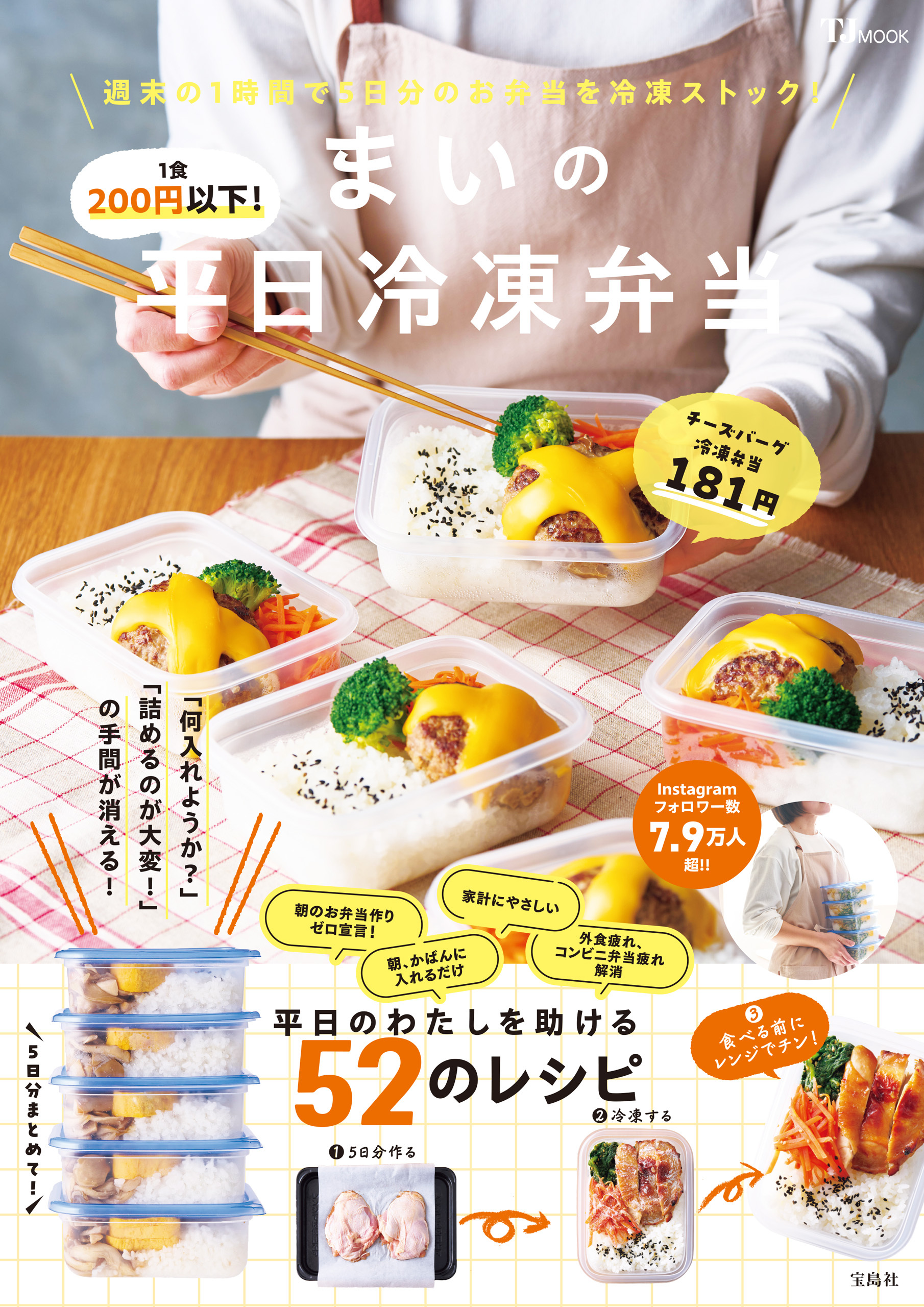 1食200円以下！ まいの平日冷凍弁当