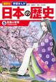講談社 学習まんが 日本の歴史(5) 貴族の栄華