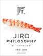 匠 すきやばし次郎~JIRO PHILOSOPHY~