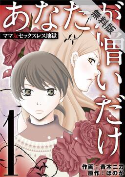 期間限定 無料お試し版 閲覧期限21年10月7日 あなたが憎いだけ ママ友セックスレス地獄 2 無料 試し読みなら Amebaマンガ 旧 読書のお時間です 期間限定 無料お試し版 閲覧期限21年10月7日 あなたが憎いだけ ママ友セックスレス地獄 2 無料 試し読みなら Amebaマンガ 旧 読書のお時間です
