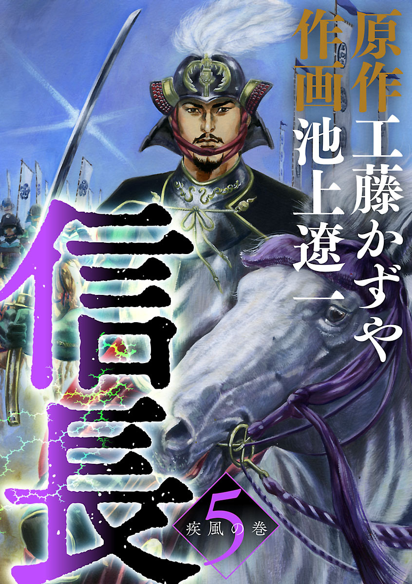 信長 5