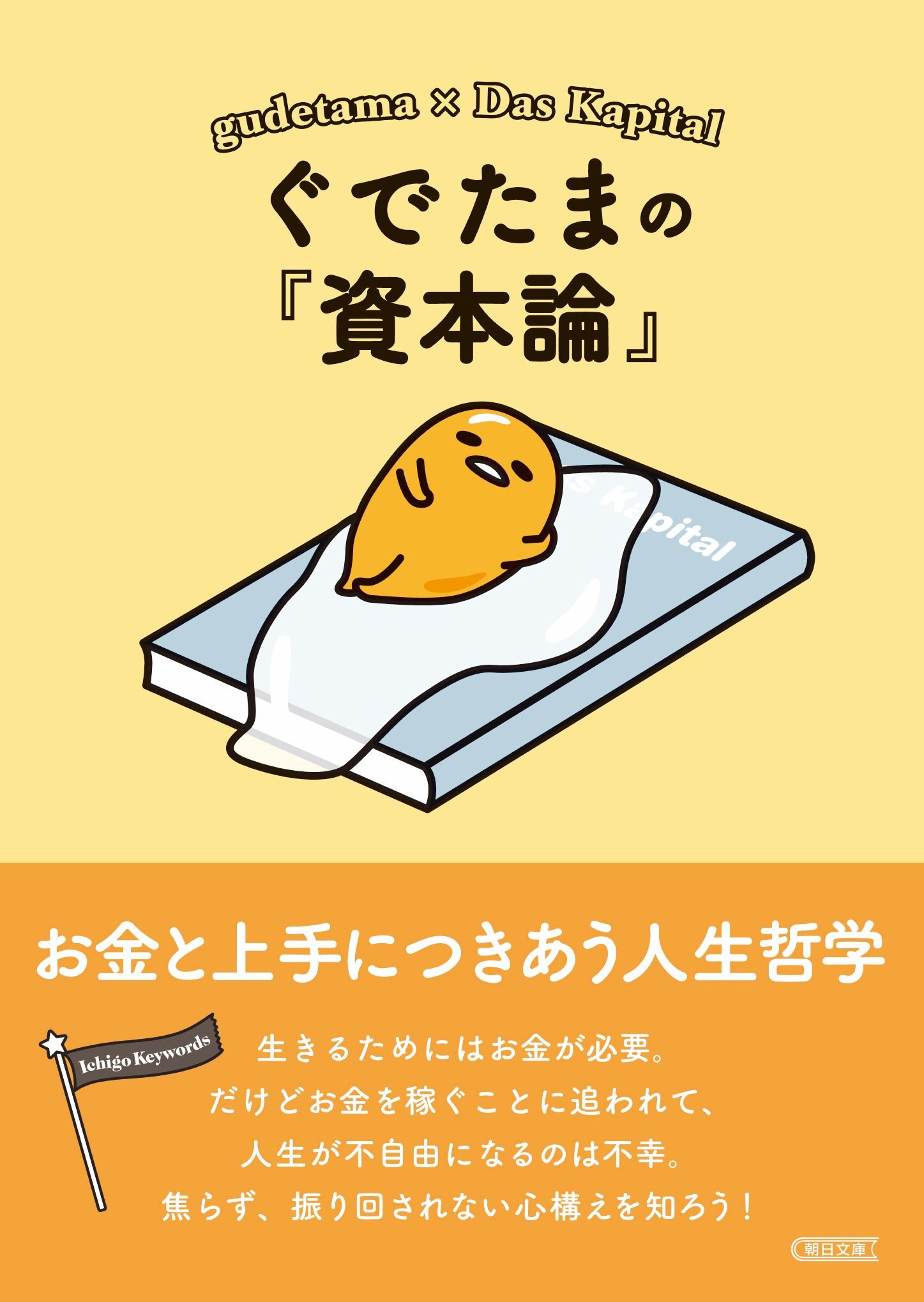 「Ichigo Keywords」