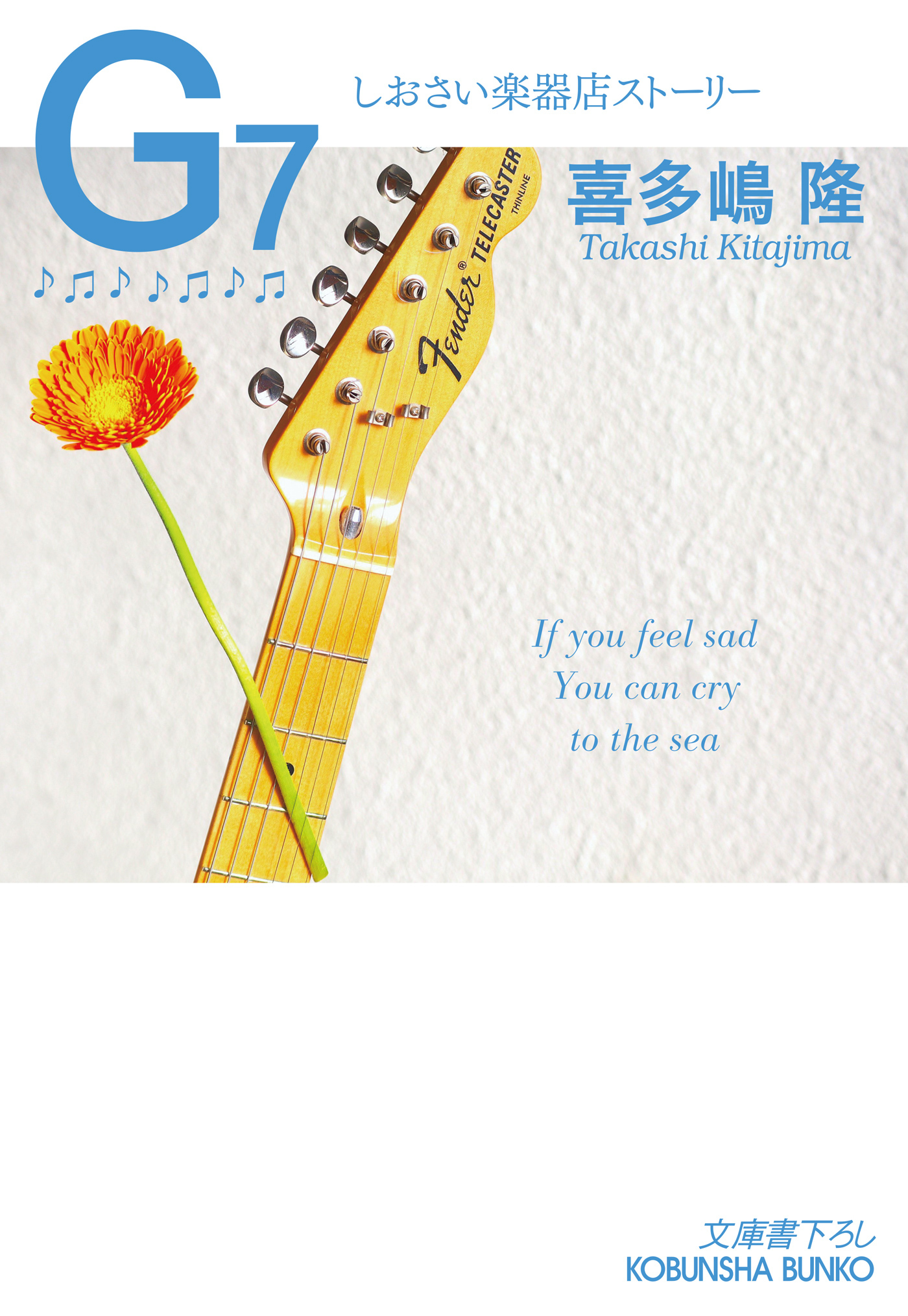 しおさい楽器店ストーリー