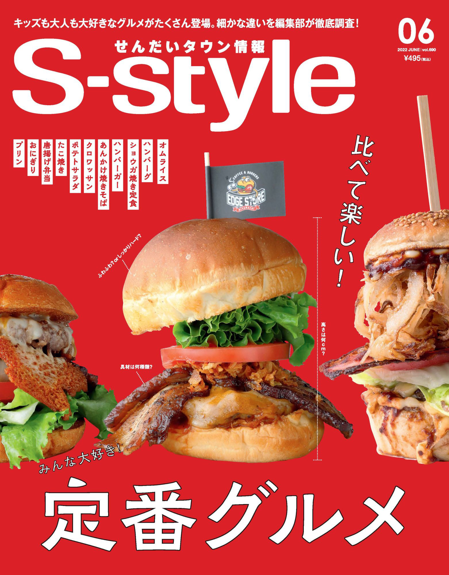 せんだいタウン情報S-style 2022年6月号