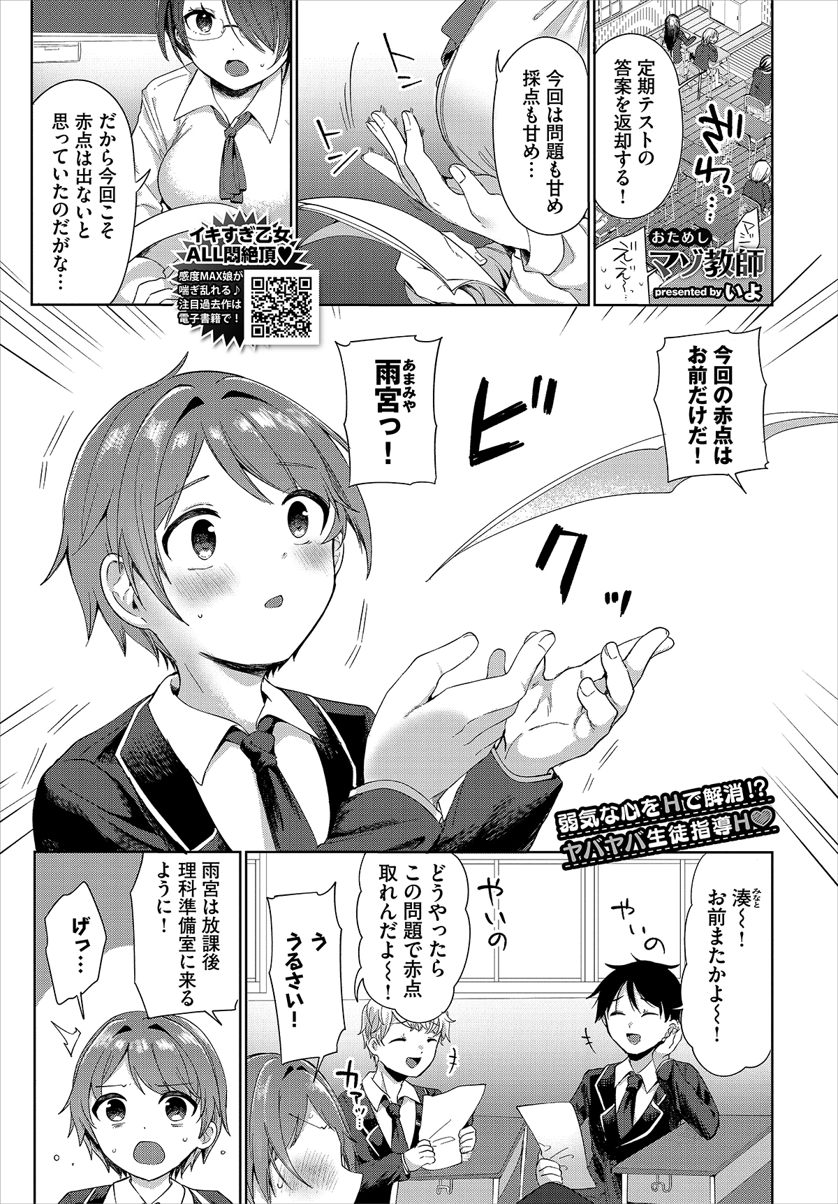 おためしマゾ教師(ティーチャー）