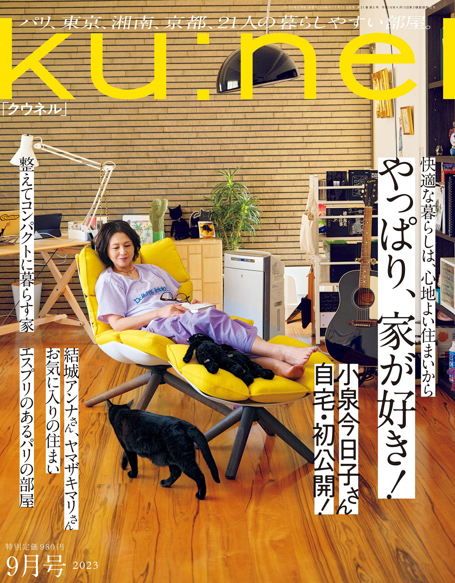 ku:nel 旧クウネル【56冊セット】マガジンハウス - 住まい/暮らし/子育て