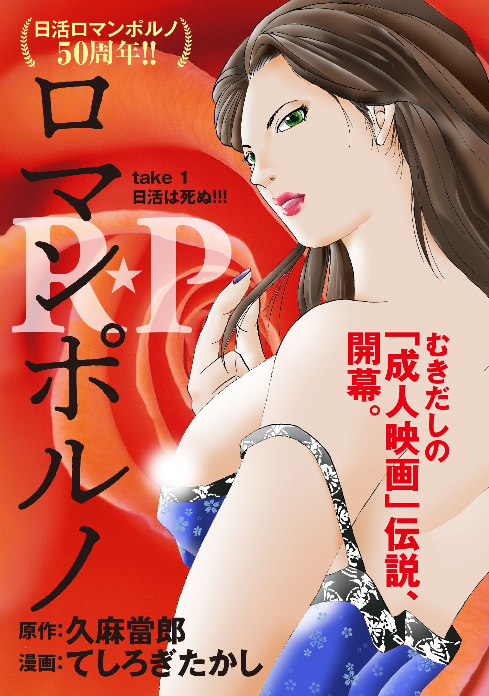 ［話売］R★P　ロマンポルノ1