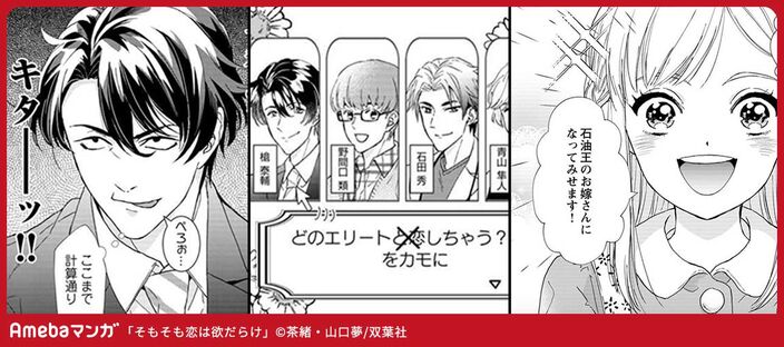 そもそも恋は欲だらけのコマ