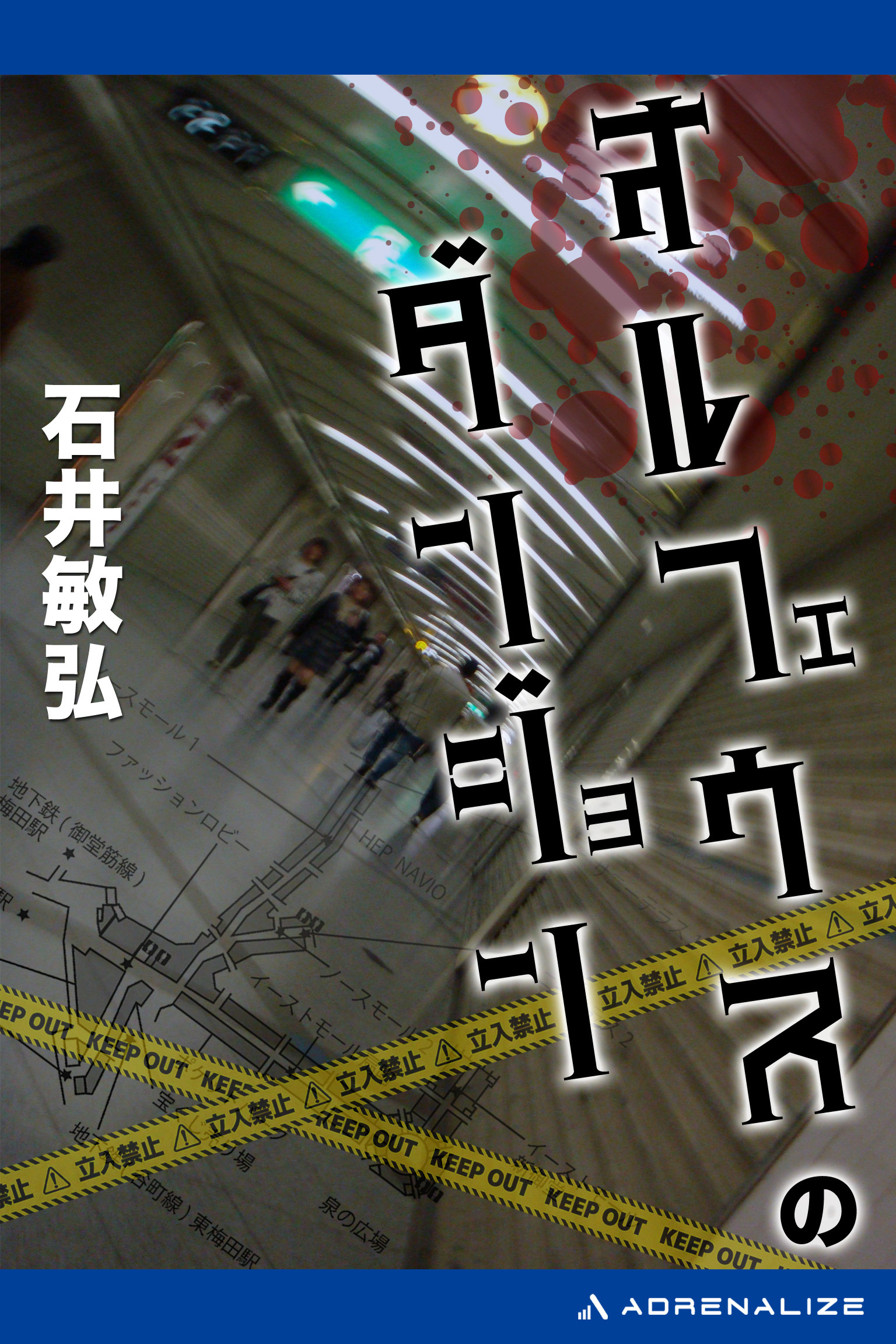 オルフェウスのダンジョン