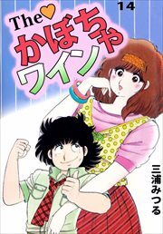 Ｔｈｅ　かぼちゃワイン14