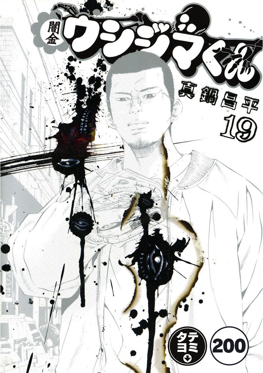 闇金ウシジマくん【タテカラー】 ヤミ金くん(15)