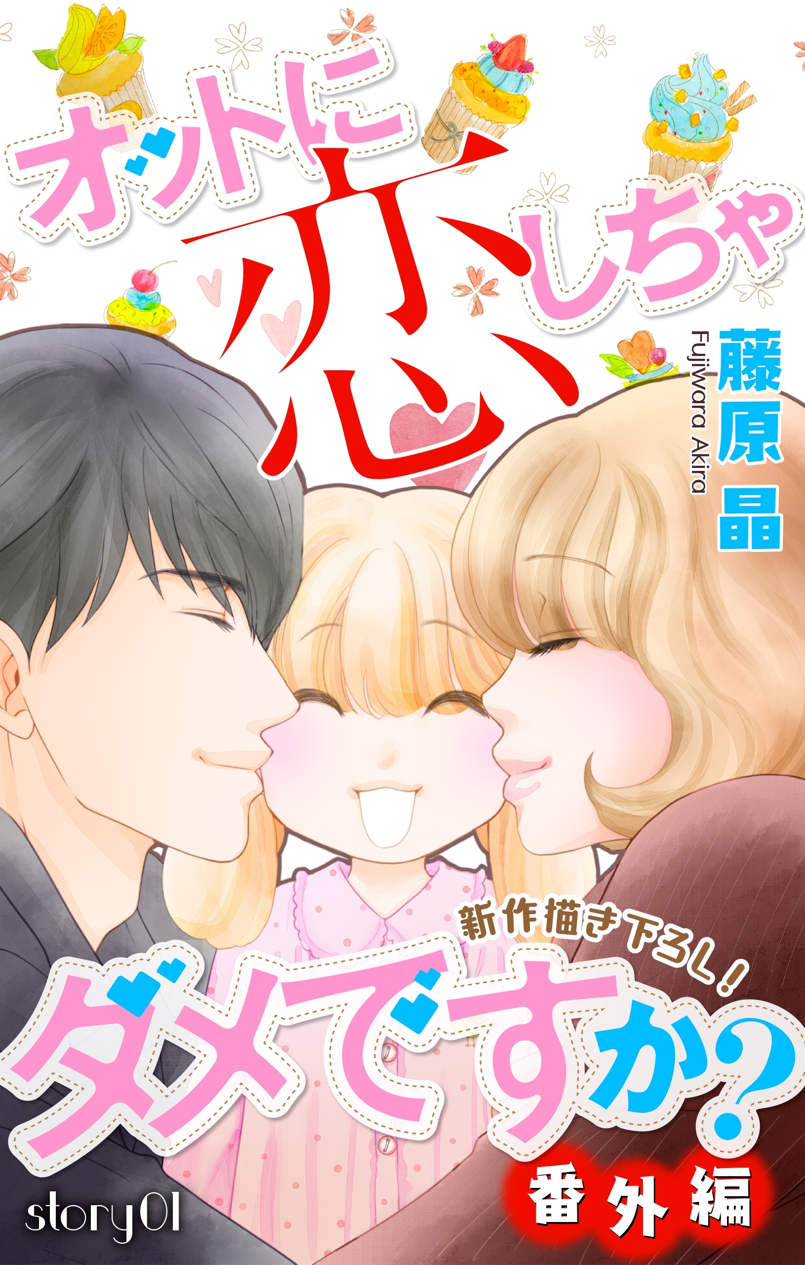 Love Silky オットに恋しちゃダメですか 無料 試し読みなら Amebaマンガ 旧 読書のお時間です