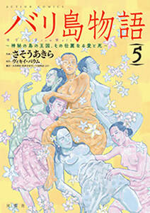 バリ島物語 神秘の島の王国 その壮麗なる愛と死 無料 試し読みなら Amebaマンガ 旧 読書のお時間です バリ島物語 神秘の島の王国 その壮麗なる愛と死 無料 試し読みなら Amebaマンガ 旧 読書のお時間です