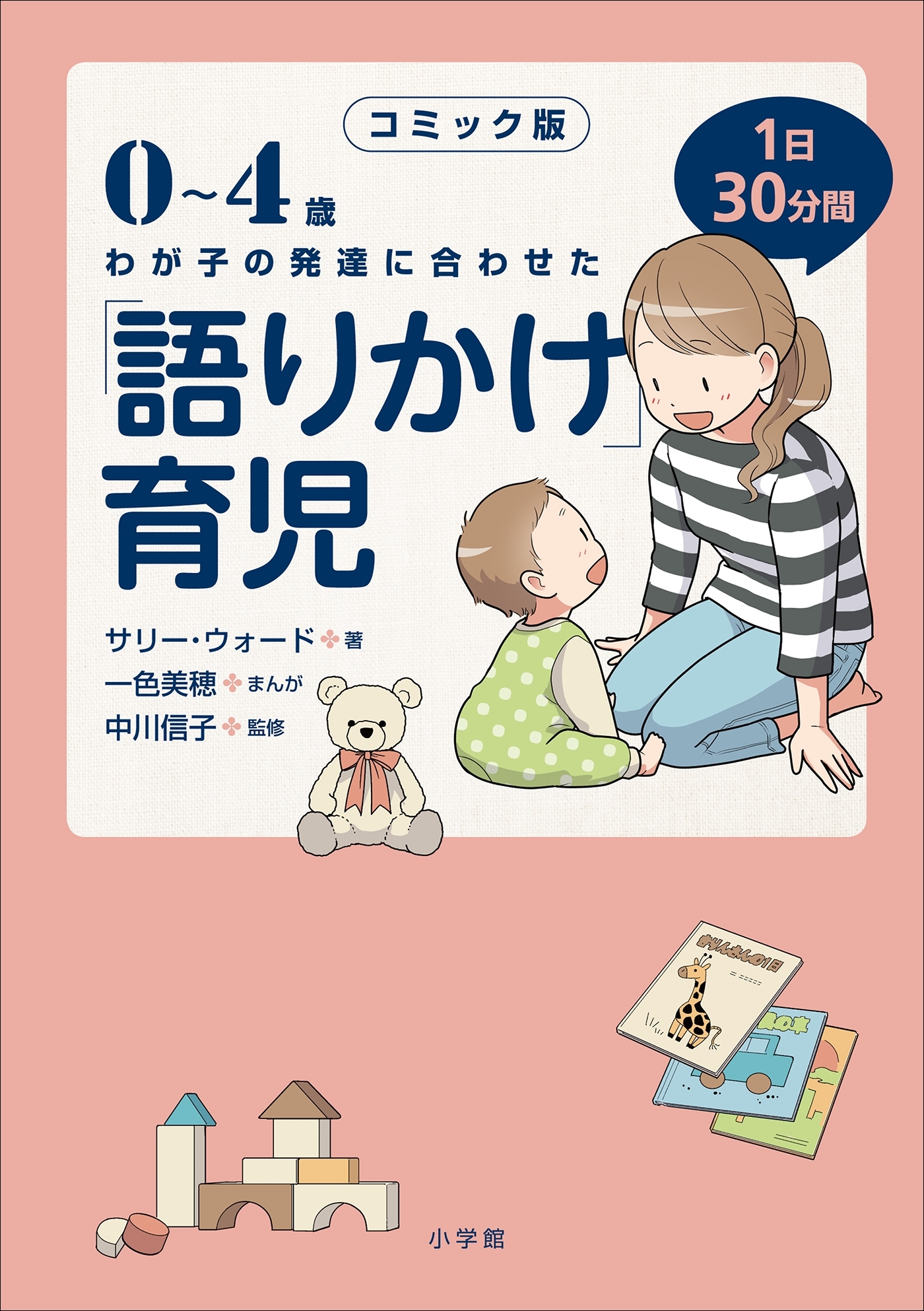 「語りかけ」育児