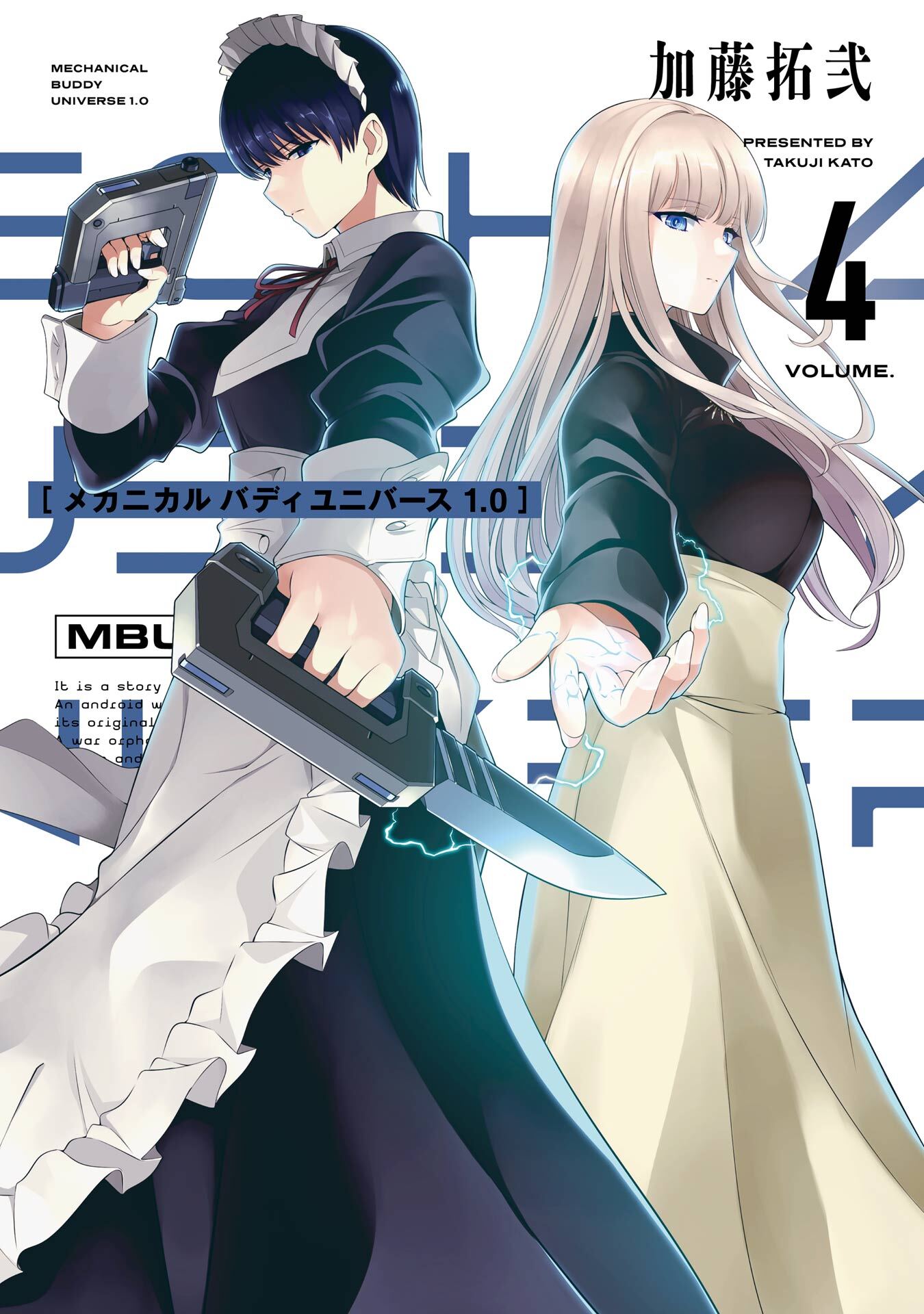 メカニカル バディ ユニバース 1.0 (4)