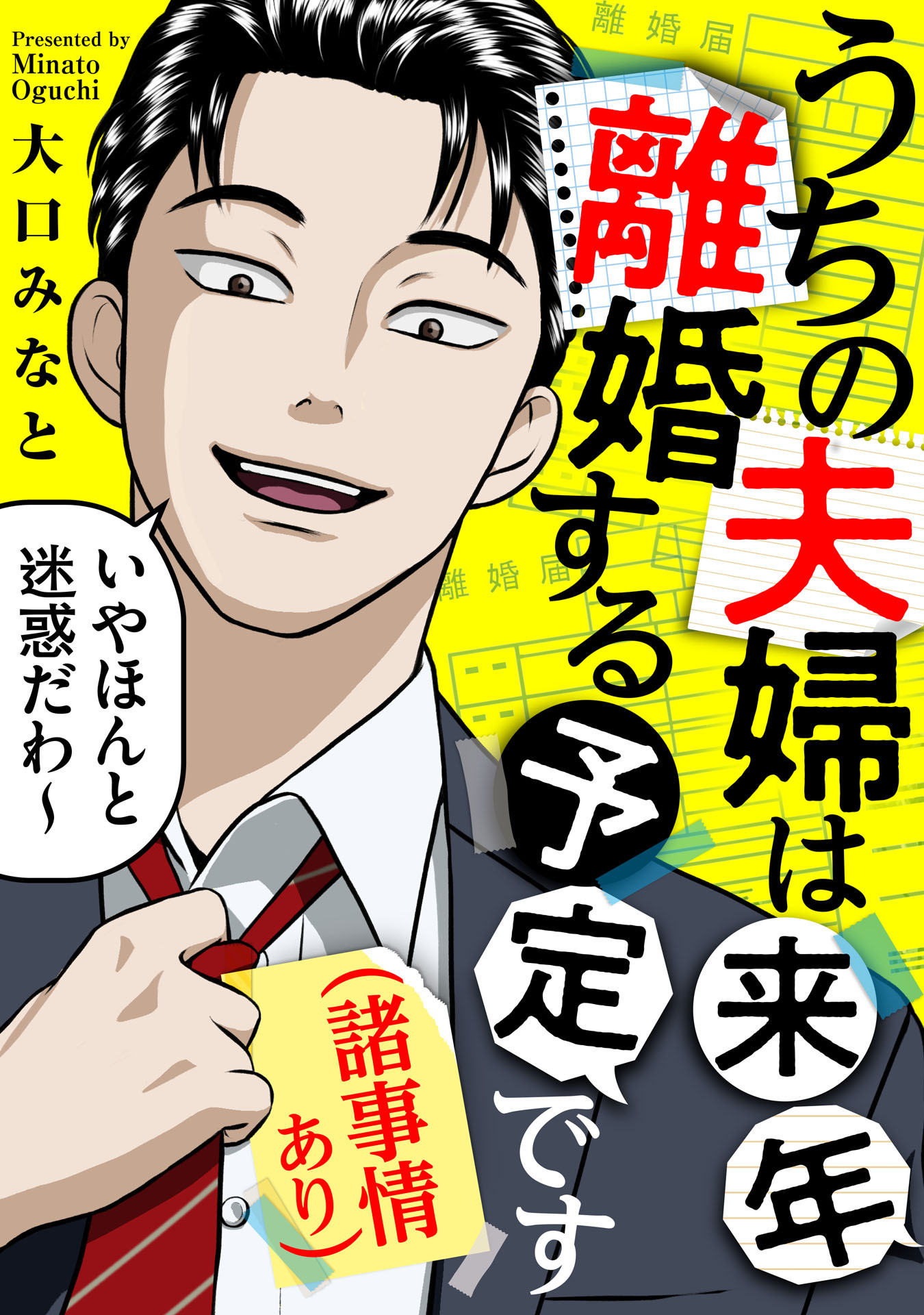 うちの夫婦は来年離婚する予定です（諸事情あり）（２）