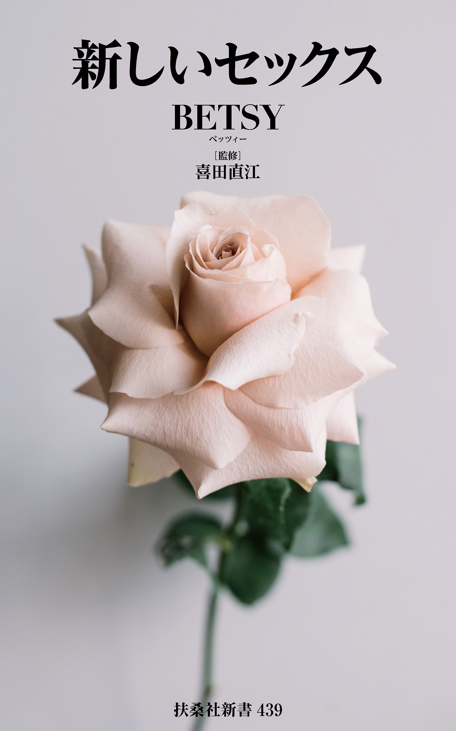 新しいセックス