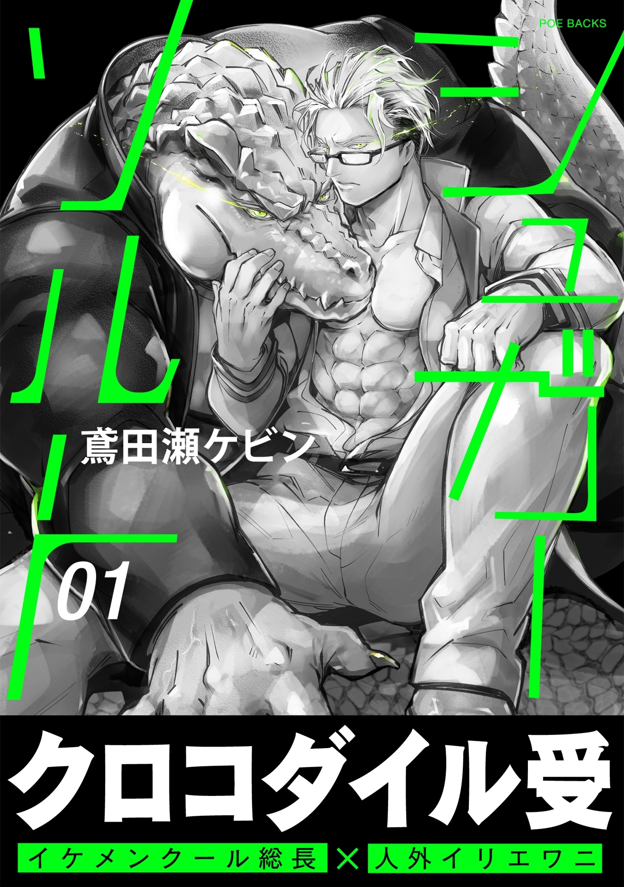 【期間限定　無料お試し版　閲覧期限2026年3月11日】シュガーソルト(1)