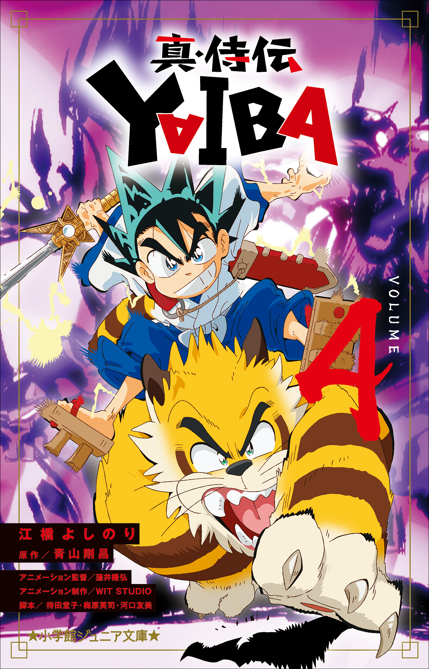 真・侍伝　ＹＡＩＢＡ