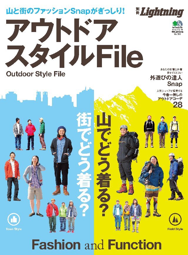 別冊Lightning Vol.103 アウトドアスタイルFile