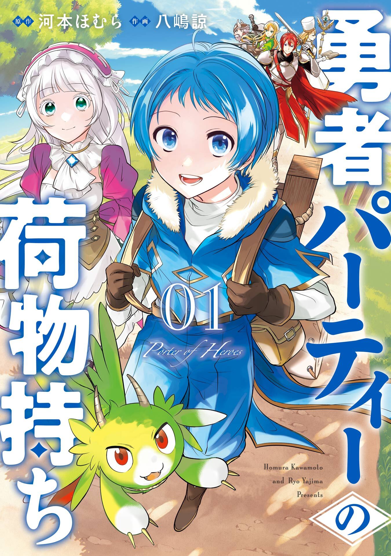 勇者パーティーの荷物持ち 1巻【無料お試し版】