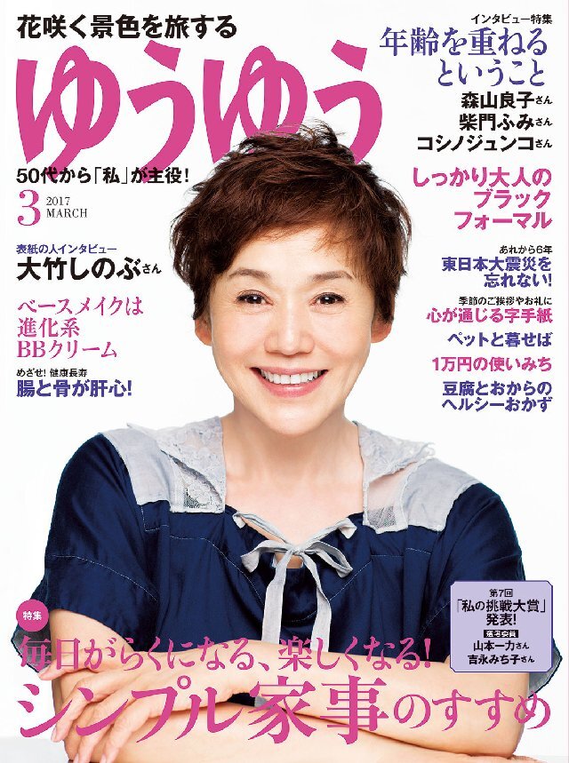 ゆうゆう 2017年3月号