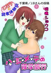 ハジメテの修学旅行